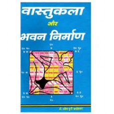vaastukala aur bhavan nirmaan by Dr. Umeshpuri Dnyaneshwar in hindi(वास्तुकला और भवन निर्माण)